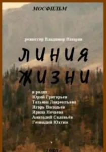 Смерть в кіно (1990) - дивитись онлайн