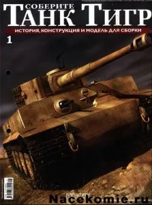 Зберіть танк тигр журнал складання моделі танка - всі подробиці - колекції deagostini