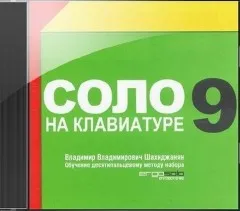 Соло на клавіатурі crack ключ скачати безкоштовно
