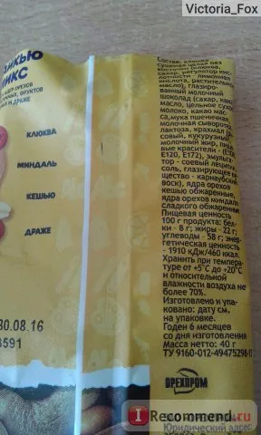 Суміш ядер горіхів обсмажених, фруктів сушених і драже зао орехпром айкью мікс - «ні про що (драже) Суміш ядер горіхів обсмажених, фруктів сушених і драже зао орехпром айкью мікс - «ні про що