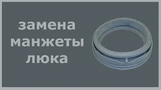 Дивитися відео як поміняти прокладку гумку на пральній машині безкоштовно (ремонт пральної машини) Дивитися відео як поміняти прокладку гумку на пральній машині безкоштовно
