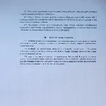 Рада багатоквартирного будинку (екологія Братська) Рада багатоквартирного будинку