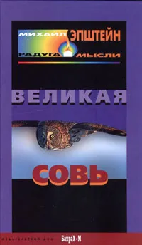 Совки та інші