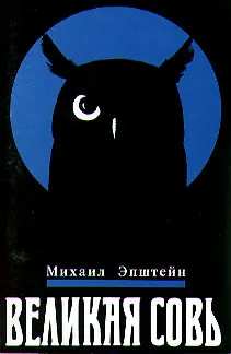 Совки та інші