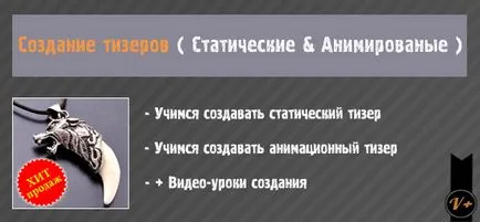 Створення тізерів (звичайних & amp; анімаційних) в 3 кліка, блог олександра лукьянова (створення тізера) Створення тізерів (звичайних & amp; анімаційних) в 3 кліка, блог олександра лукьянова