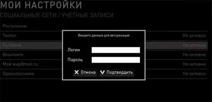 Соціальні мережі в інтерактивному телебаченні Ростелеком (Ростелеком) Соціальні мережі в інтерактивному телебаченні Ростелеком