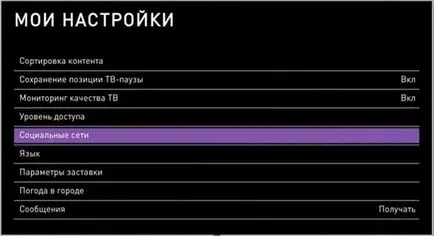 Соціальні мережі в інтерактивному телебаченні Ростелеком (мережі) Соціальні мережі в інтерактивному телебаченні Ростелеком