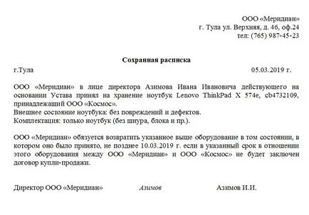 гарантійна розписка