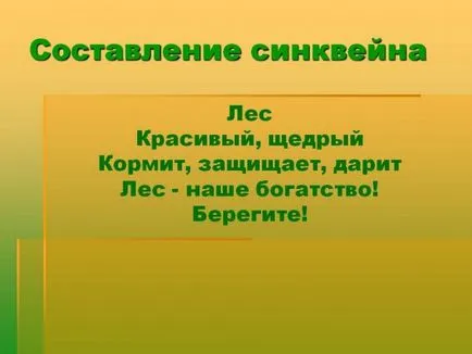 складання сінквейна