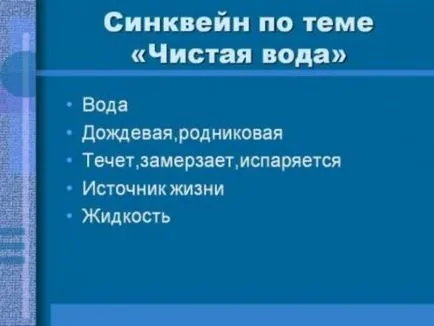 складання сінквейна