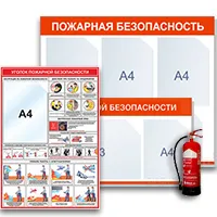 Стенди з пожежної безпеки (стенд з пожежної безпеки купити минск) Стенди з пожежної безпеки