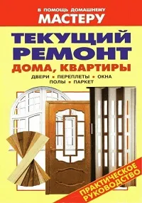 Довідник штукатура, скачати ремонт будинку, книги по ремонту квартир, ремонт квартири книга (книги по ремонту квартир) Довідник штукатура, скачати ремонт будинку, книги по ремонту квартир, ремонт квартири книга