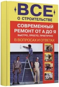 Довідник штукатура, скачати ремонт будинку, книги по ремонту квартир, ремонт квартири книга (будинку) Довідник штукатура, скачати ремонт будинку, книги по ремонту квартир, ремонт квартири книга