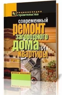 Довідник штукатура, скачати ремонт будинку, книги по ремонту квартир, ремонт квартири книга (довідник штукатура) Довідник штукатура, скачати ремонт будинку, книги по ремонту квартир, ремонт квартири книга
