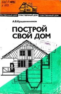 Довідник штукатура, скачати ремонт будинку, книги по ремонту квартир, ремонт квартири книга (ремонт) Довідник штукатура, скачати ремонт будинку, книги по ремонту квартир, ремонт квартири книга
