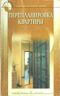 Довідник штукатура, скачати ремонт будинку, книги по ремонту квартир, ремонт квартири книга (будинку) Довідник штукатура, скачати ремонт будинку, книги по ремонту квартир, ремонт квартири книга