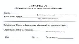 Довідка СЕС про епідемічний стан