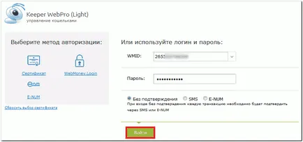 Способи підтвердження транзакцій в wm keeper webpro - webmoney wiki