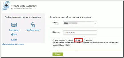 Способи підтвердження транзакцій в wm keeper webpro - webmoney wiki