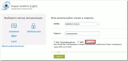 Способи підтвердження транзакцій в wm keeper webpro - webmoney wiki