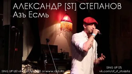 St - аз єсмь (вірш) текст пісні (слова) останні # читці в майстерні (слова) St - аз єсмь (вірш) текст пісні (слова) останні # читці в майстерні