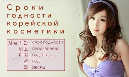 Терміни придатності корейської косметики - визначення термінів придатності (косметики) Терміни придатності корейської косметики - визначення термінів придатності