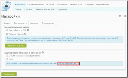 Способи підтвердження транзакцій в wm keeper webpro - webmoney wiki
