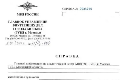 Довідка про відсутність судимості де отримати, термін дії, зразок (довідка про відсутність судимості зразок заповнення) Довідка про відсутність судимості де отримати, термін дії, зразок