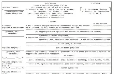 Довідка про відсутність судимості де отримати, термін дії, зразок (судимості) Довідка про відсутність судимості де отримати, термін дії, зразок