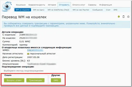 Способи підтвердження транзакцій в wm keeper webpro - webmoney wiki