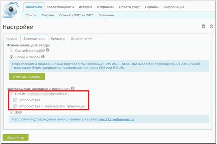 Способи підтвердження транзакцій в wm keeper webpro - webmoney wiki