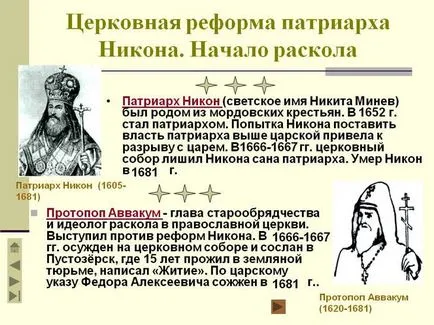 Старовіри відміну від православних