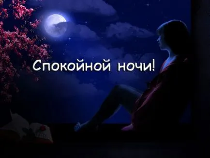 На добраніч картинки, сайт фотографій, картинок і анімацій (добраніч картинки) На добраніч картинки, сайт фотографій, картинок і анімацій
