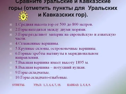 Порівняйте уральські і кавказькі гори (увімкнути пункти для уральських і - презентація 5039-9 (уральських) Порівняйте уральські і кавказькі гори (увімкнути пункти для уральських і - презентація 5039-9