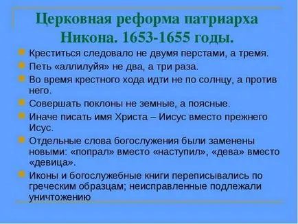 Старовіри відміну від православних