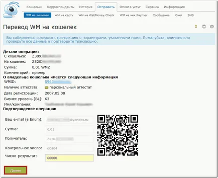 Способи підтвердження транзакцій в wm keeper webpro - webmoney wiki