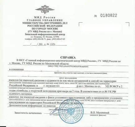 Довідка про відсутність судимості де отримати, термін дії, зразок (довідка про відсутність судимості зразок заяви) Довідка про відсутність судимості де отримати, термін дії, зразок