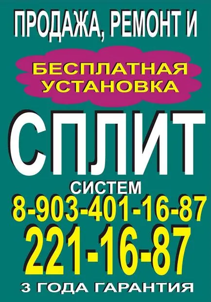 Спліт-система і здоров'я! Як не захворіти при експлуатації кондиціонера (системи) Спліт-система і здоров'я! Як не захворіти при експлуатації кондиціонера