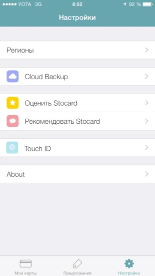 Stocard для iphone додаток для зручного зберігання дисконтних карт (карт) Stocard для iphone додаток для зручного зберігання дисконтних карт