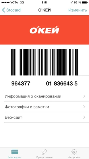 Stocard для iphone додаток для зручного зберігання дисконтних карт (stocard) Stocard для iphone додаток для зручного зберігання дисконтних карт