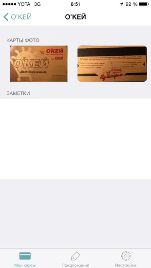 Stocard для iphone додаток для зручного зберігання дисконтних карт (iphone) Stocard для iphone додаток для зручного зберігання дисконтних карт