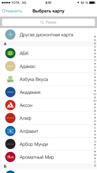 Stocard для iphone додаток для зручного зберігання дисконтних карт (карт) Stocard для iphone додаток для зручного зберігання дисконтних карт