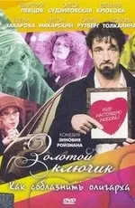 Фільми схожі на фільм весілля з обміну (2011) скачати або дивитися онлайн (фільм) Фільми схожі на фільм весілля з обміну (2011) скачати або дивитися онлайн