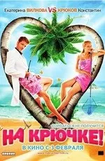 Фільми схожі на фільм весілля з обміну (2011) скачати або дивитися онлайн (фільм) Фільми схожі на фільм весілля з обміну (2011) скачати або дивитися онлайн