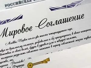 Форма мирової угоди приклад, умови, термін та причини відмови (форма) Форма мирової угоди приклад, умови, термін та причини відмови