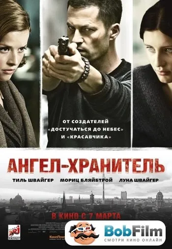 Фільм ангел охоронець 2012, щоб спостерігати онлайн безкоштовно в хорошій якості hd (намір) Фільм ангел охоронець 2012, щоб спостерігати онлайн безкоштовно в хорошій якості hd