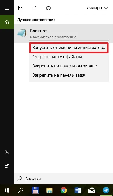 Файл hosts в windows 10