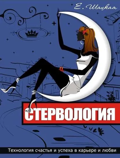 Євгенія Шацька книги Новомосковскть онлайн, скачати безкоштовно (багатою звичайно улюбленої стати) Євгенія Шацька книги Новомосковскть онлайн, скачати безкоштовно