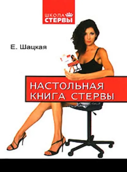 Євгенія Шацька книги Новомосковскть онлайн, скачати безкоштовно (жінці цього потрібно) Євгенія Шацька книги Новомосковскть онлайн, скачати безкоштовно