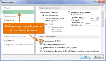 Excel 2013 стилі посилань в excel - r1c1 або a1 (стиль) Excel 2013 стилі посилань в excel - r1c1 або a1